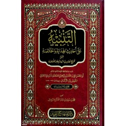 Et Tenbih Ala Ehadisil Hidaye- التنبيه على أحاديث الهداية والخلاصة المسمى تخريج أحاديث الهداية والخلاصة