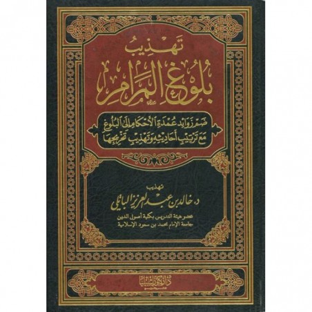 Tehzibü Buluğul Meram- تهذيب بلوغ المرام