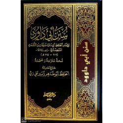 Sünenü Ebu Davud- سنن أبي داؤد
