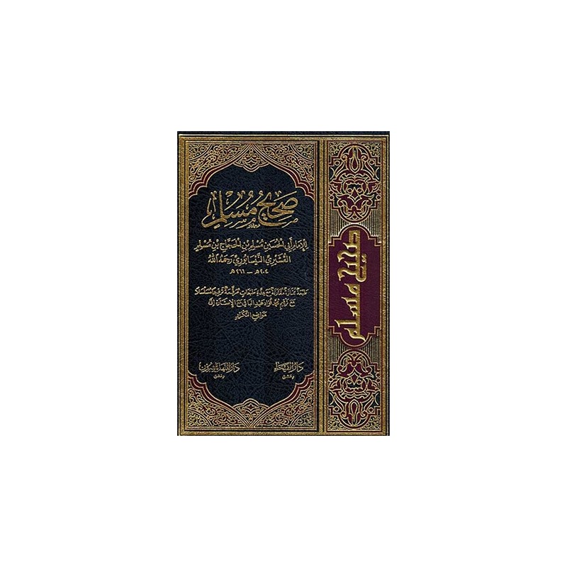 Sahihi Müslim- صحيح مسلم