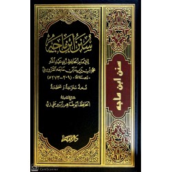 Sünenü İbni Mace- سنن ابن ماجة