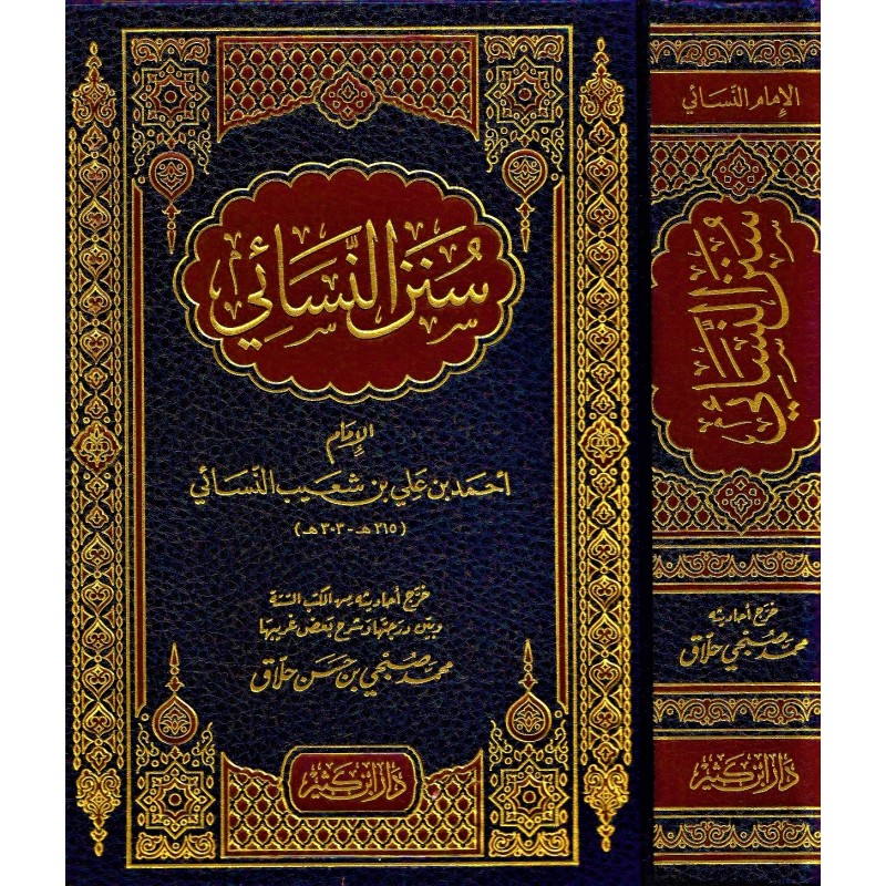 Sünenü Nesai- سنن النسائي
