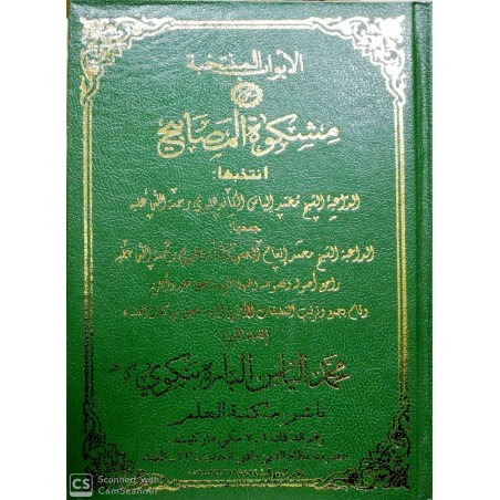El Ebvabül Müntehabe Min Mişkatil Mesabih- الأبواب المنتخبة من مشكاة المصابيح