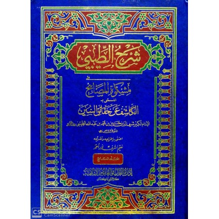 Şerhu Tıbi Ala Mişkatil Mesabih 7 Cilt- شرح الطيبي على مشكاة المصابيح