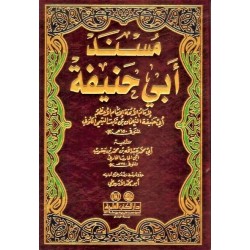 Müsnedu Ebi Hanife (1Cilt )- مسند أبي حنيفة