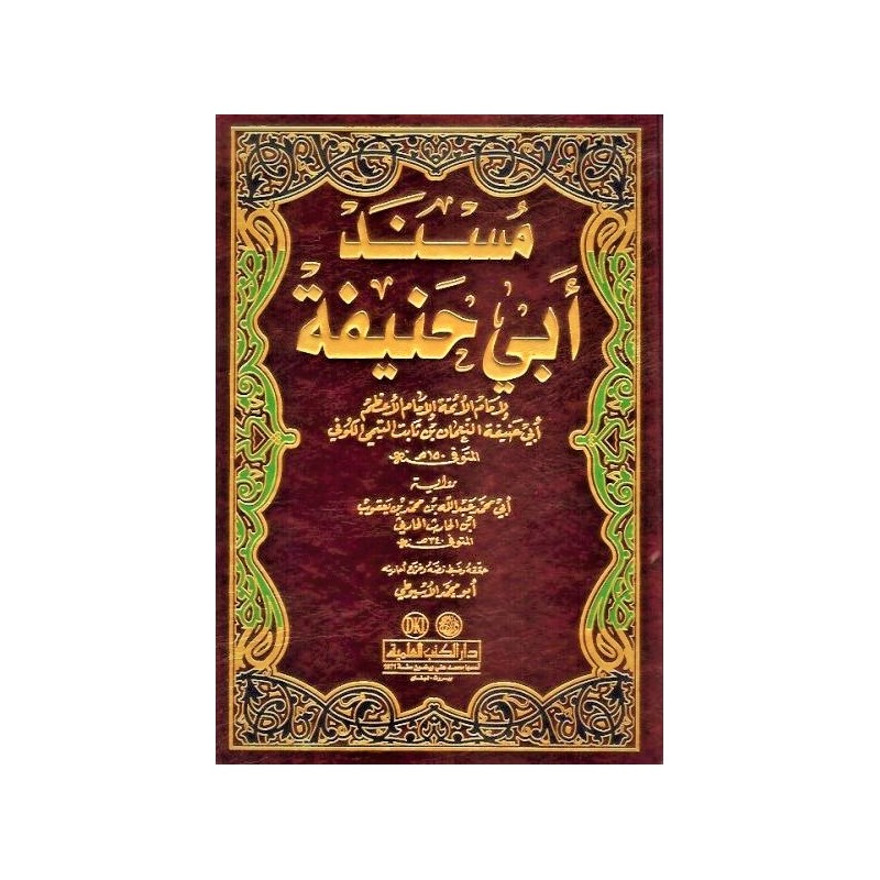 Müsnedu Ebi Hanife (1Cilt )- مسند أبي حنيفة