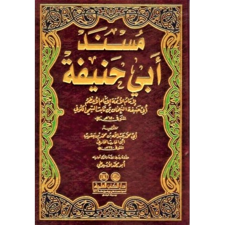 Müsnedu Ebi Hanife (1Cilt )- مسند أبي حنيفة