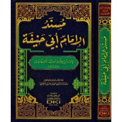 Müsnedu Ebi Hanife (1Cilt )- مسند أبي حنيفة