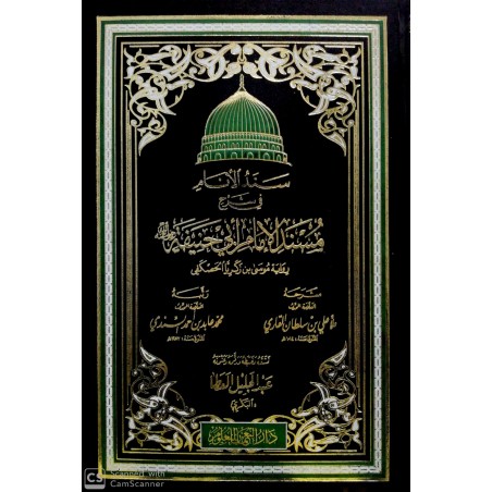 Senedül Enam Fi Şerhi Müsnedü İmam Ebü Hanife- سند الأنام في شرح مسند الإمام أبي حنيفة