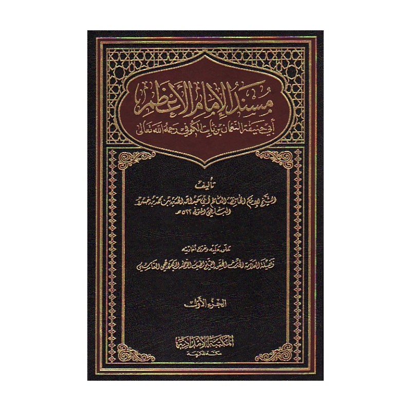 MÜSNEDU EBİ HANİFE (2 CİLT )- مسند أبي حنيفة