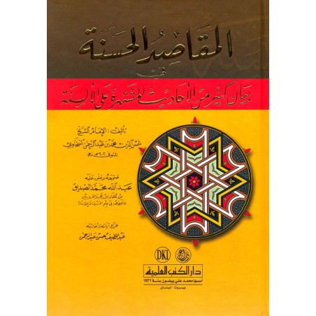 El Makasıdül Hasene fi Beyanin Kesir minel Ehadis (1Cilt) - المقاصد الحسنة في بيان كثير من الأحاديث المشتهرة على الألسنة