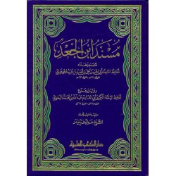 Müsnedu İbnul Cad (1Cilt) - مسند ابن الجعد