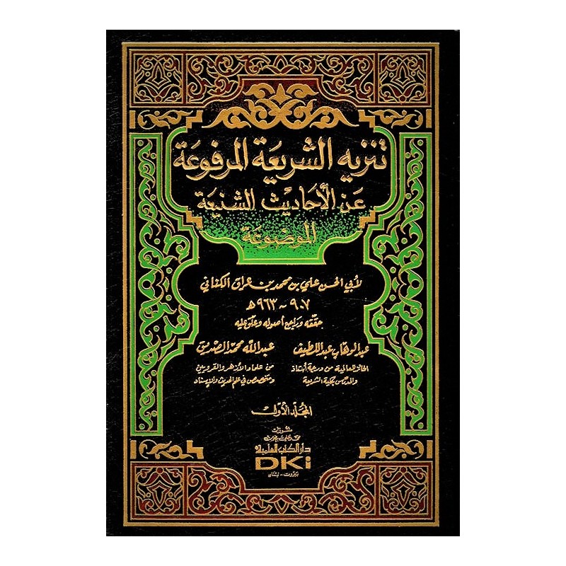 Tenzihüş-Şeriatil Merfua anil Ehadisiş-Şeniatil Mevdua (2 Cilt )-  تنزيه الشريعة المرفوعة عن الأحاديث الشنيعة
