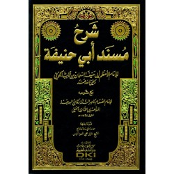 ŞERHİ MÜSNEDÜ İMAM EBÜ HANİFE- (1 Cilt )  شرح مسند الإمام أبي حنيفة