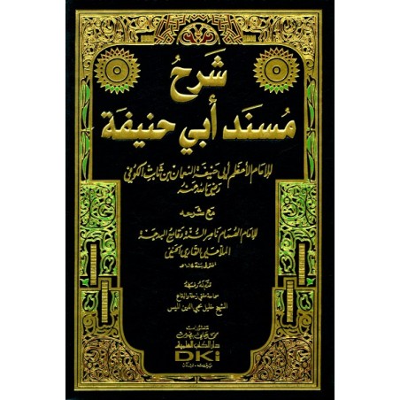 ŞERHİ MÜSNEDÜ İMAM EBÜ HANİFE- (1 Cilt )  شرح مسند الإمام أبي حنيفة