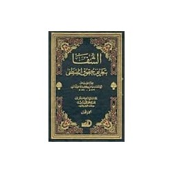 Eş Şifa Bi Tarifi Hukuki Mustafa 2 Cilt- الشفا بتعريف حقوق المصطفى