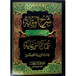 Umdetür Riaye 7 Cilt- عمدة الرعاية