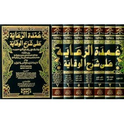 UMDETÜR RİAYE 7 CİLT- عمدة الرعاية