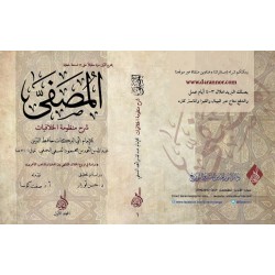 El Musaffa Şerhu Manzumetil Hilafiyyat 3 Cilt- المصفى شرح منظومة الخلافيات