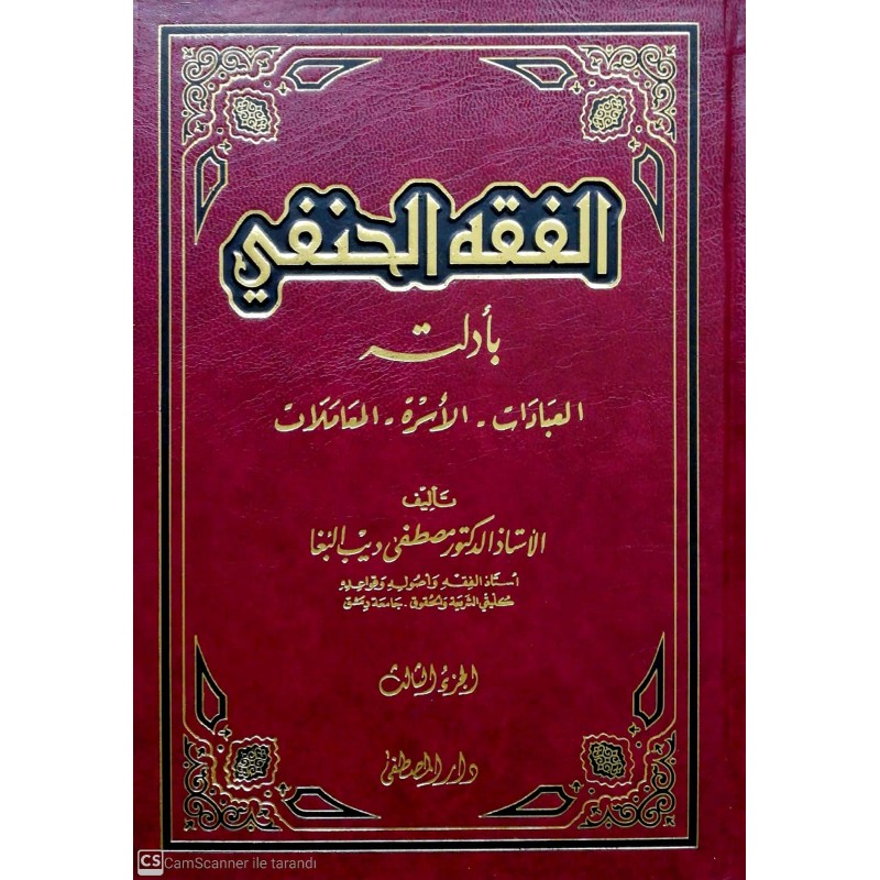 El Fıkhul Hanefi Bi Edilletihi 3 Cilt- الفقه الحنفي بأدلته