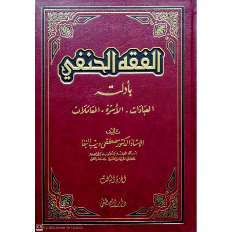 El Fıkhul Hanefi Bi Edilletihi 3 Cilt- الفقه الحنفي بأدلته