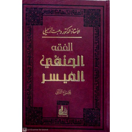 El Fıkhul Hanefi El Müyesser 2 Cilt -الفقه الحنفي الميسر