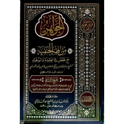 El Cevahir Min Fıkhil Hanefiyye- الجواهر من فقه الحنفية
