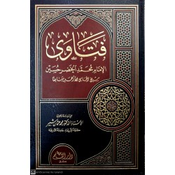 Fetava İmam Hızır Hüseyin- فتاوى الإمام محمد الخضر حسين