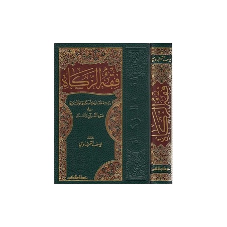Fıkhuz Zekat- فقه الزكاة