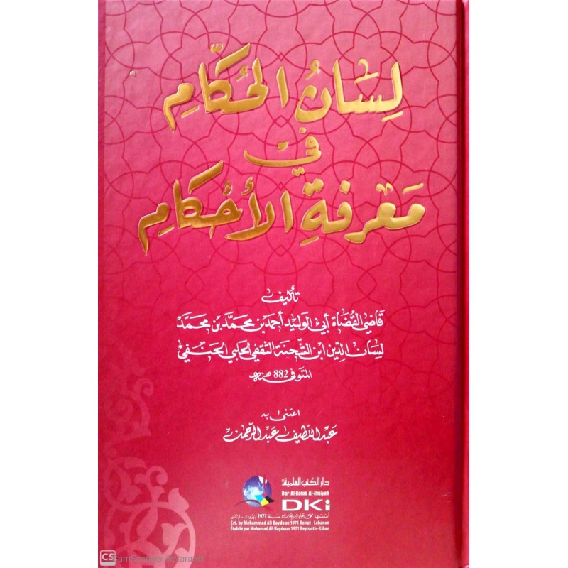Lisanül Hukkam Fi Marifetil Ahkam-لسان الحكام في معرفة الأحكام