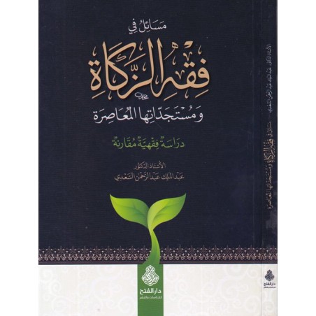 Mesail Fi Fıkhiz Zekat- مسائل في فقه الزكاة