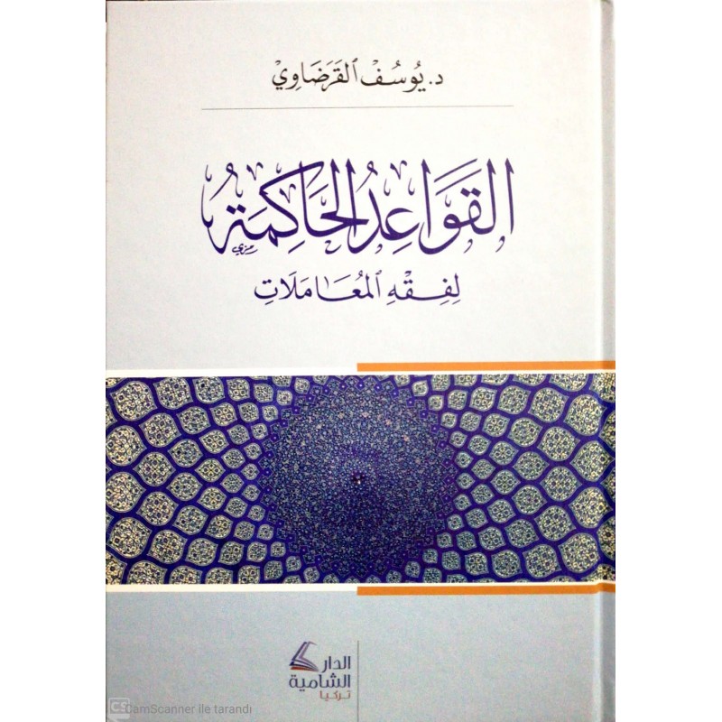 El Kavaidül Hakime Li Fıkhişl Muamelat- القواعد الحاكمة لفقه المعاملات
