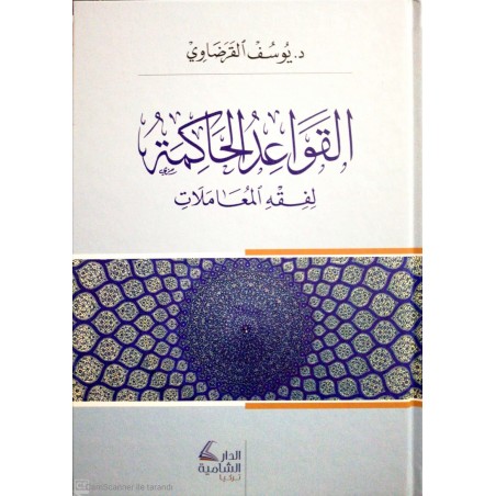 El Kavaidül Hakime Li Fıkhişl Muamelat- القواعد الحاكمة لفقه المعاملات