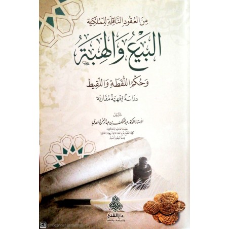 El Bey'u Vel Hibe-البيع والهبة وحكم اللقطة واللقيط