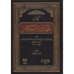 Kitabül Hududi Vel Ahkam- كتاب الحدود والأحكام