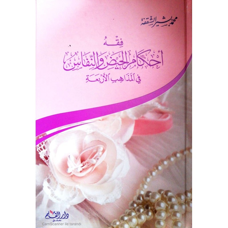 Fıkhu Ahkamul Hayzı Vel Nifas فقه احكام الحيض والنفاس