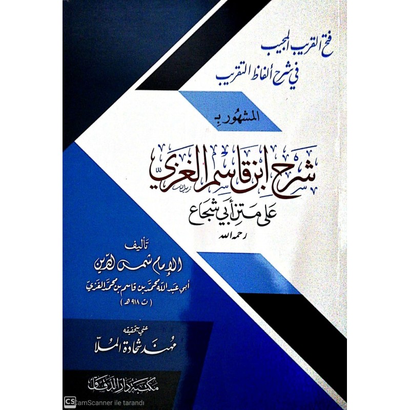 Şerhu İbni Kasım El İzzi شرح ابن قاسم العزي