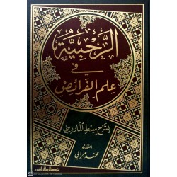 Er Rahabiyye Fi İlmil Feraiz- الرحبية في علم الفرائض