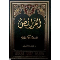 El Feraiz -الفرائض