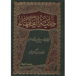 Hilyetül Fukaha-حلية الفقهاء
