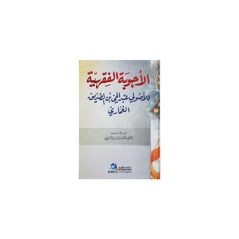 الأجوبة الفقهية للأصولي عبد الحي بن الصدييق الغماري
