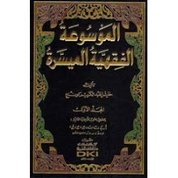 El Mevsüatül Fıkhiyye El Müyessera 2 Cilt- الموسوعة الفقهية الميسرة