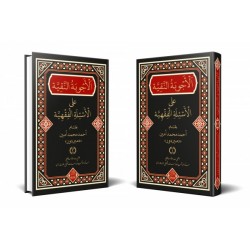 El Ecvibetün Nakıyye 2 Cilt- الأجوبة النقية على الأسئلة الفقهية