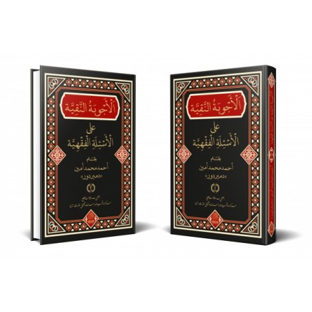 El Ecvibetün Nakıyye 2 Cilt- الأجوبة النقية على الأسئلة الفقهية