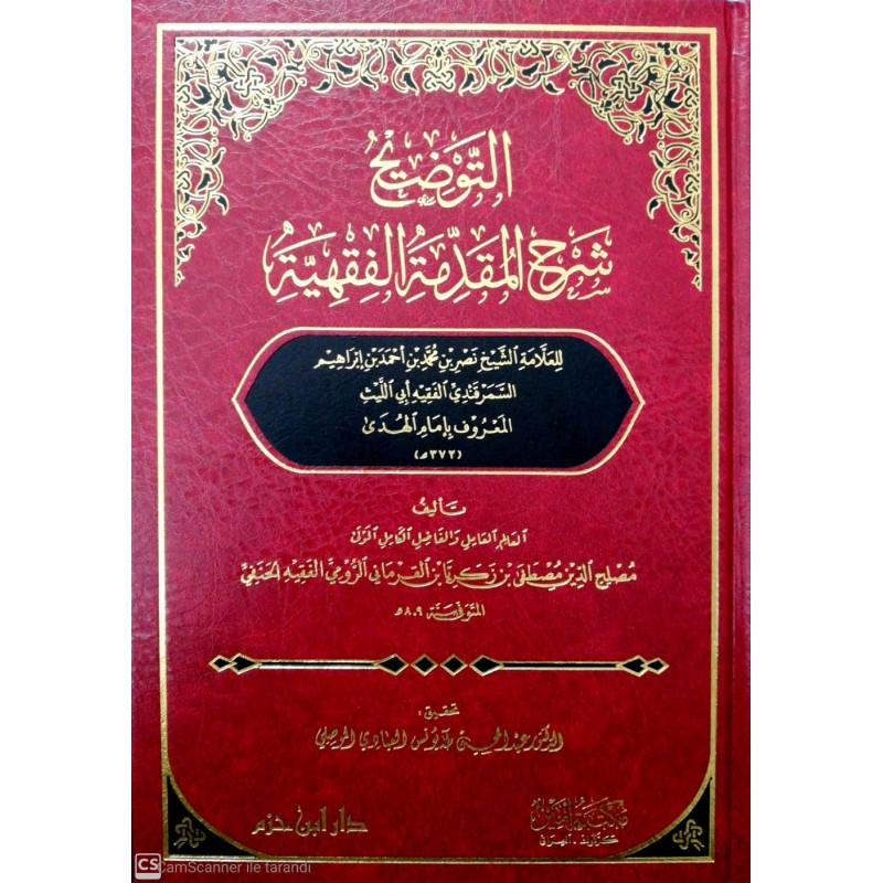 Et Tavzih Şerhul Mukaddimetil Fıkhiyye-التوضيح شرح المقدمة الفقهية