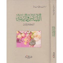 El Libasü Vez Zinet- اللباس والزينة