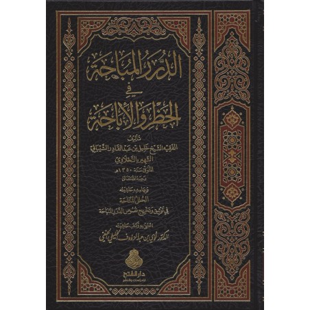 Ed Dürerül Mubaha Fil Hazari Vel İbaha- الدرر المباحة في الحظر والإباحة