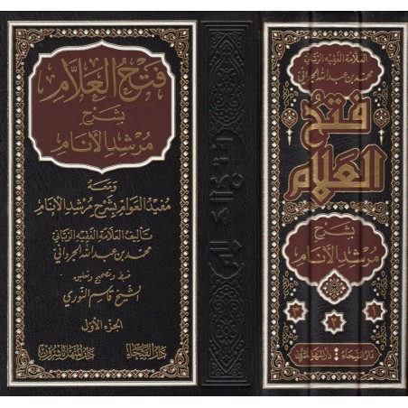 Fethul Allam Bi Şerhi Mürşidil Enam 3 Cilt- فتح العلام بشرح مرشد الأنام