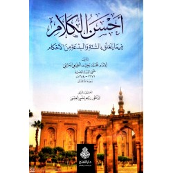 Ahsenul Kelam احسن الكلام