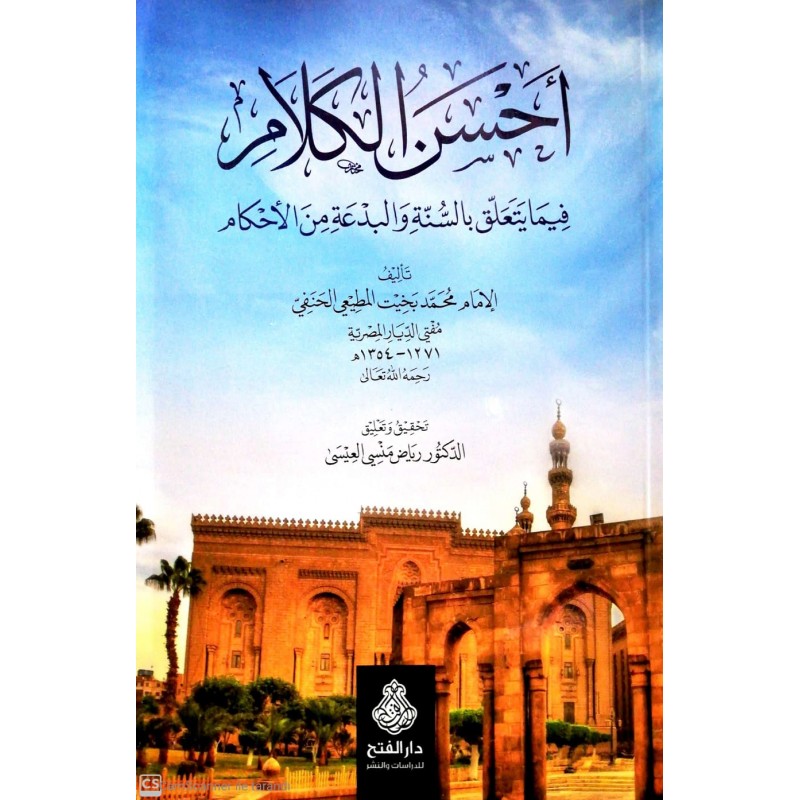 Ahsenul Kelam احسن الكلام